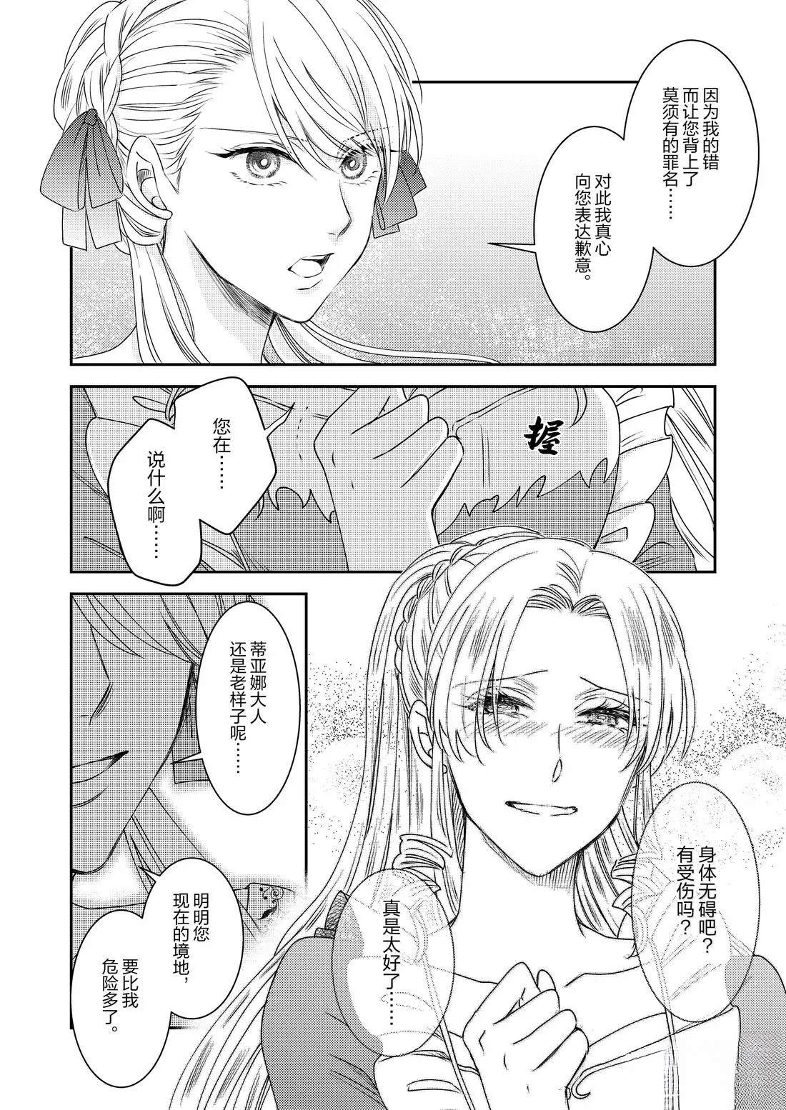 恶役千金类型的漫画漫画,2部34话4图