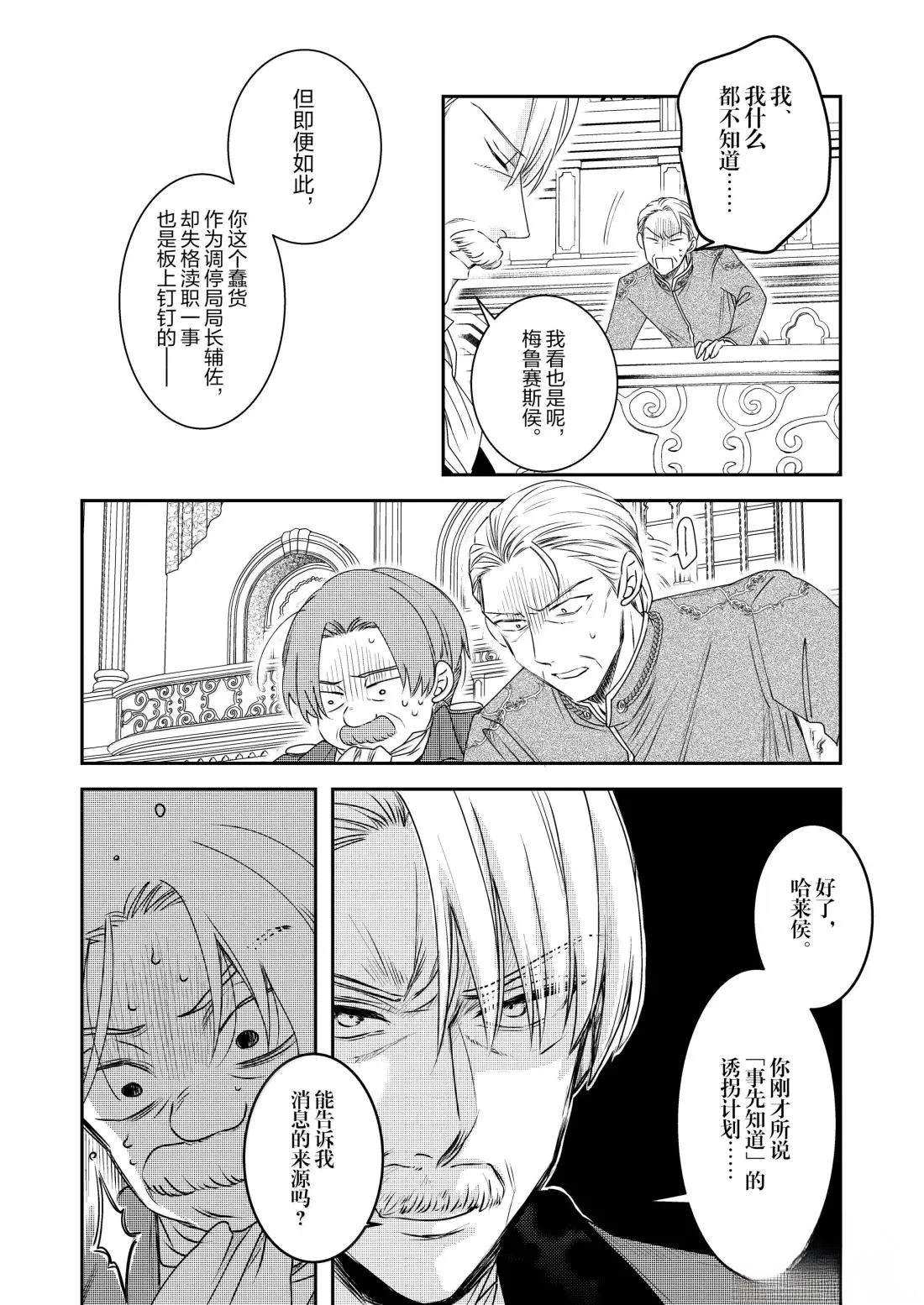 恶役千金后宫物语漫画,2部34话2图