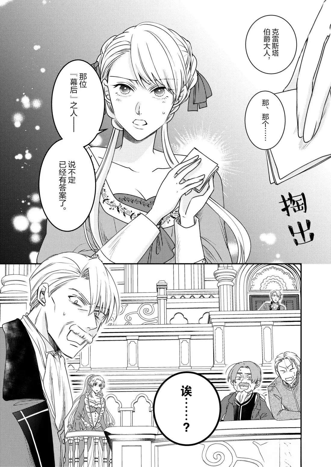 恶役千金后宫物语漫画,2部34话4图