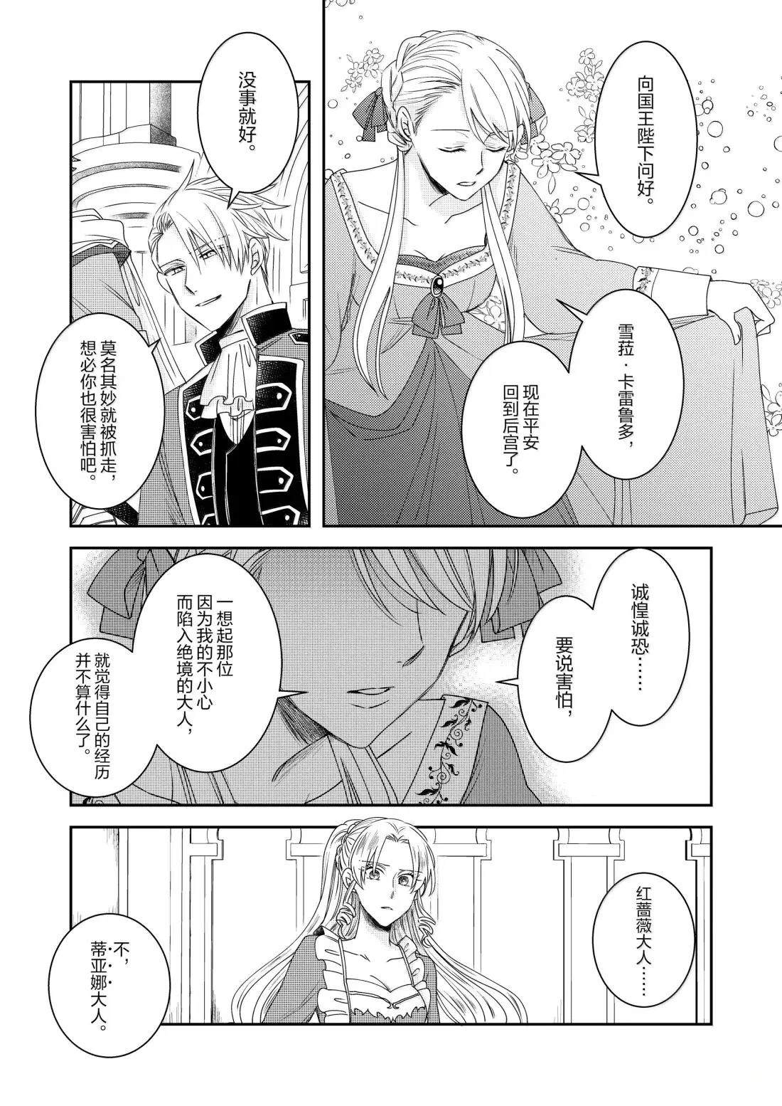 恶役千金类型的漫画漫画,2部34话3图