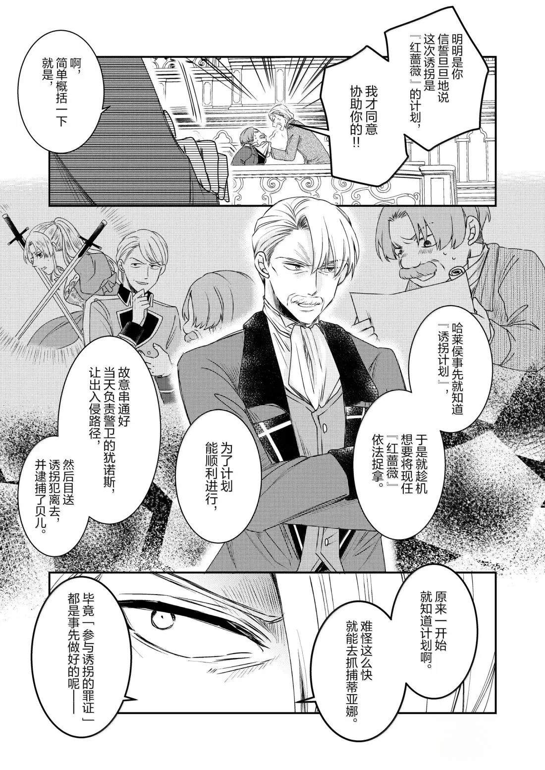 恶役千金后宫物语漫画,2部34话1图