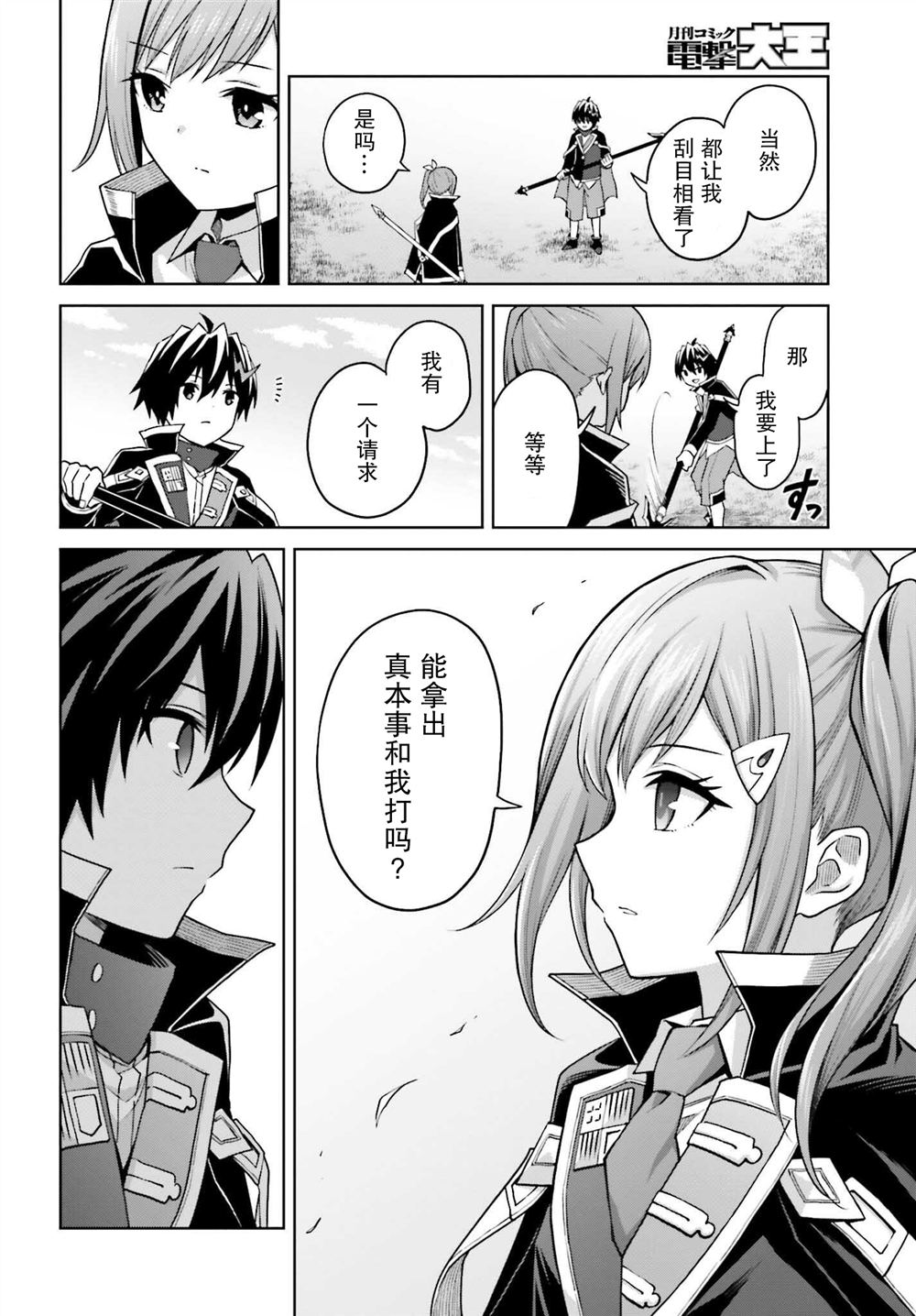 我想将真正的实力隐藏到极限漫画,第32话4图