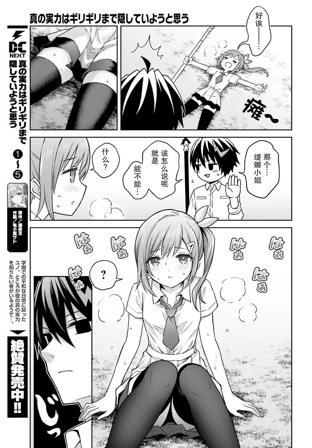 想要将真正的实力隐藏到极致漫画,第32话3图