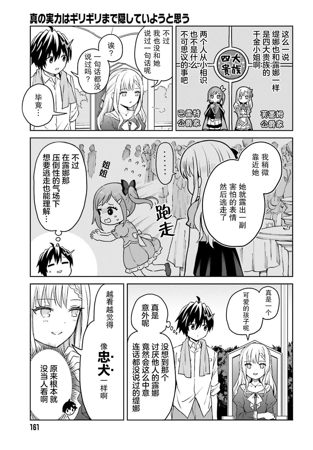 想要将真正的实力隐藏到极致漫画,第32话5图