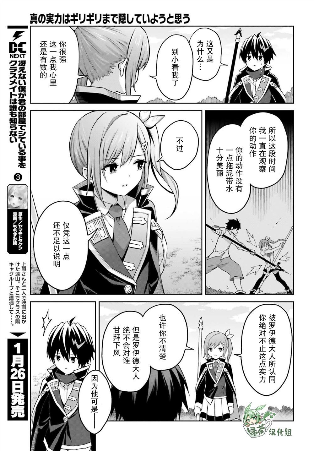 我想将真正的实力隐藏到极限漫画,第32话5图