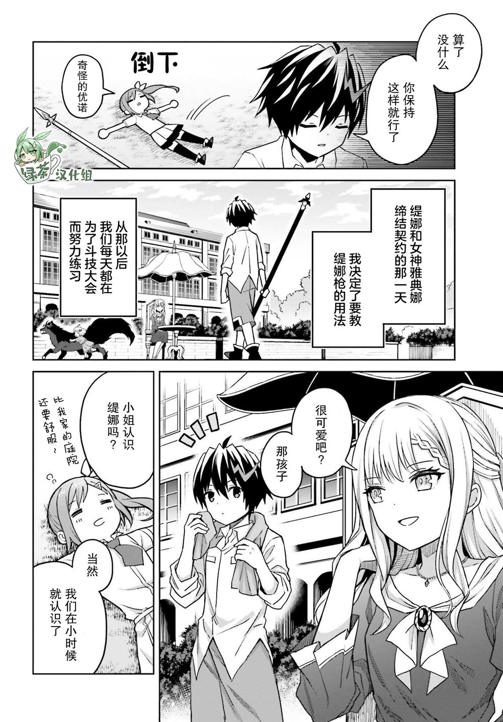 想要将真正的实力隐藏到极致漫画,第32话4图