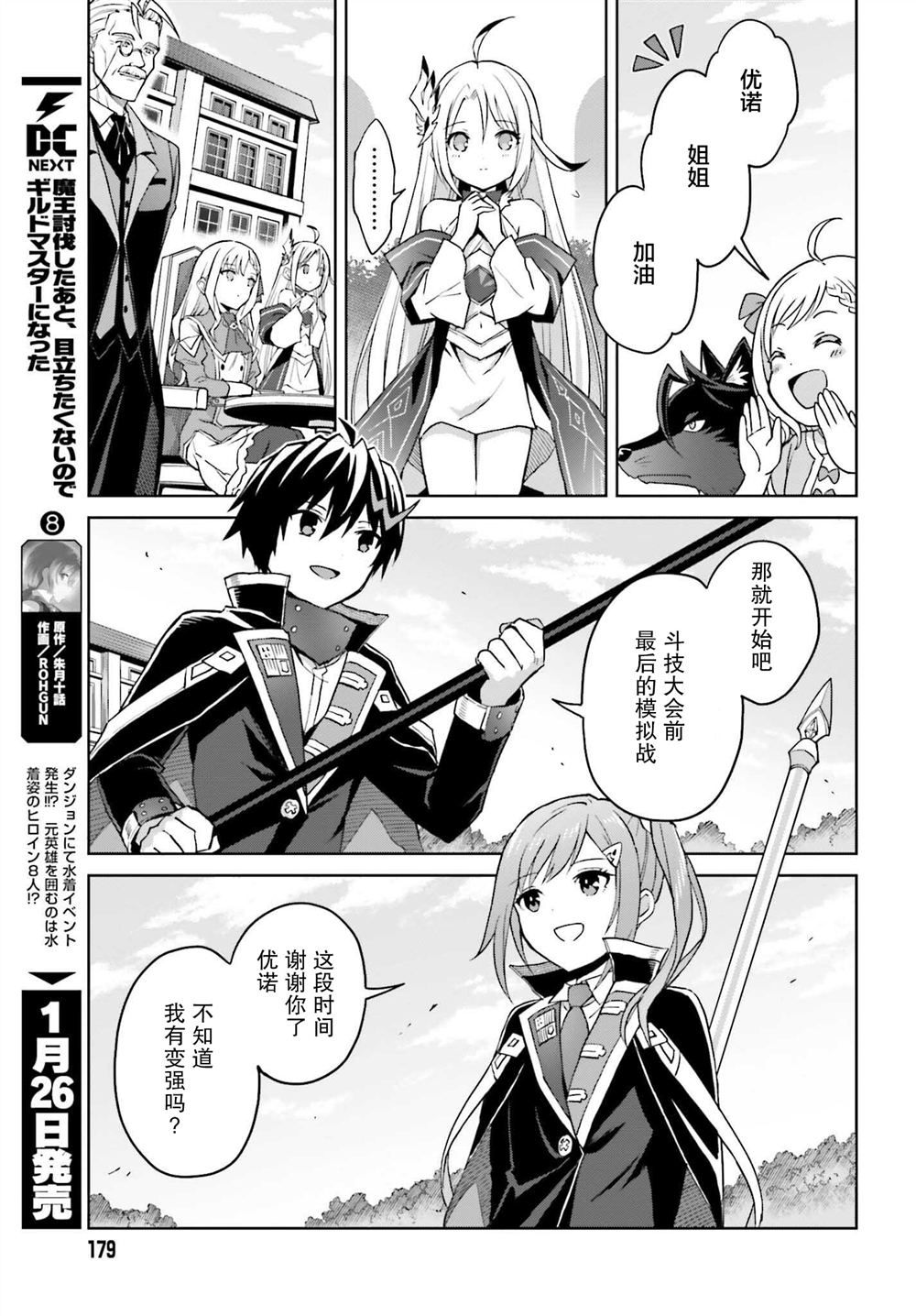 我想将真正的实力隐藏到极限漫画,第32话3图