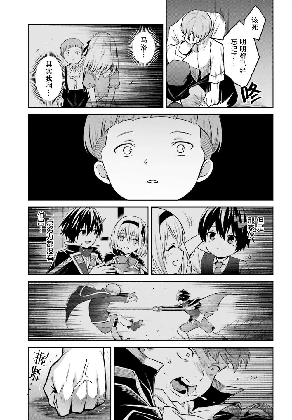 我想将真正的实力隐藏到极限漫画,第32话1图