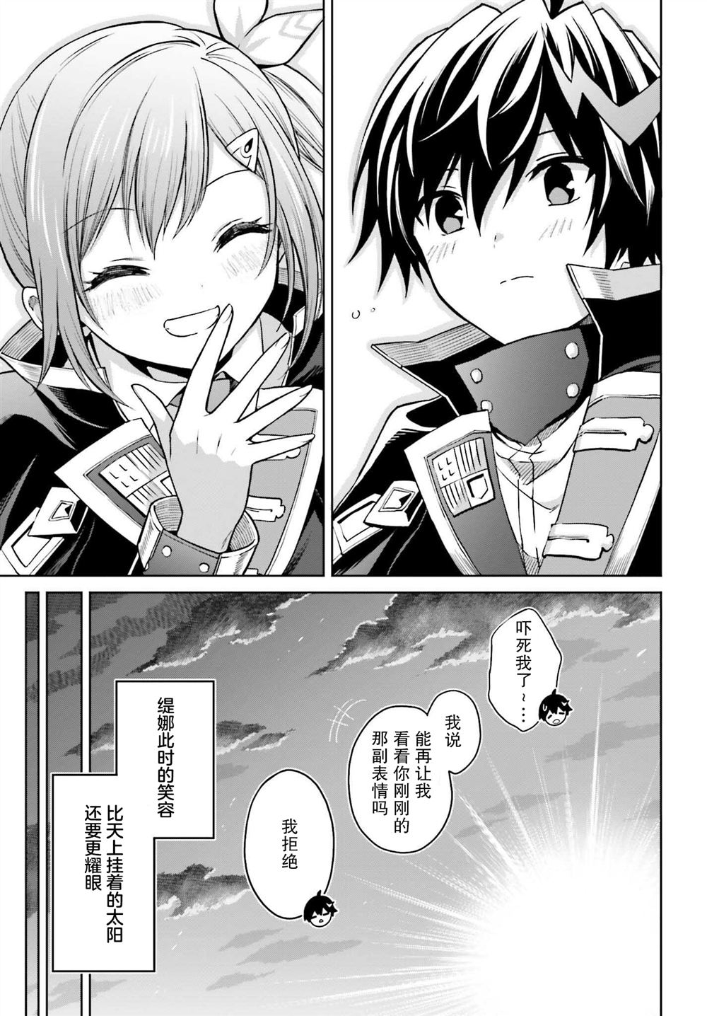 我想将真正的实力隐藏到极限漫画,第32话2图