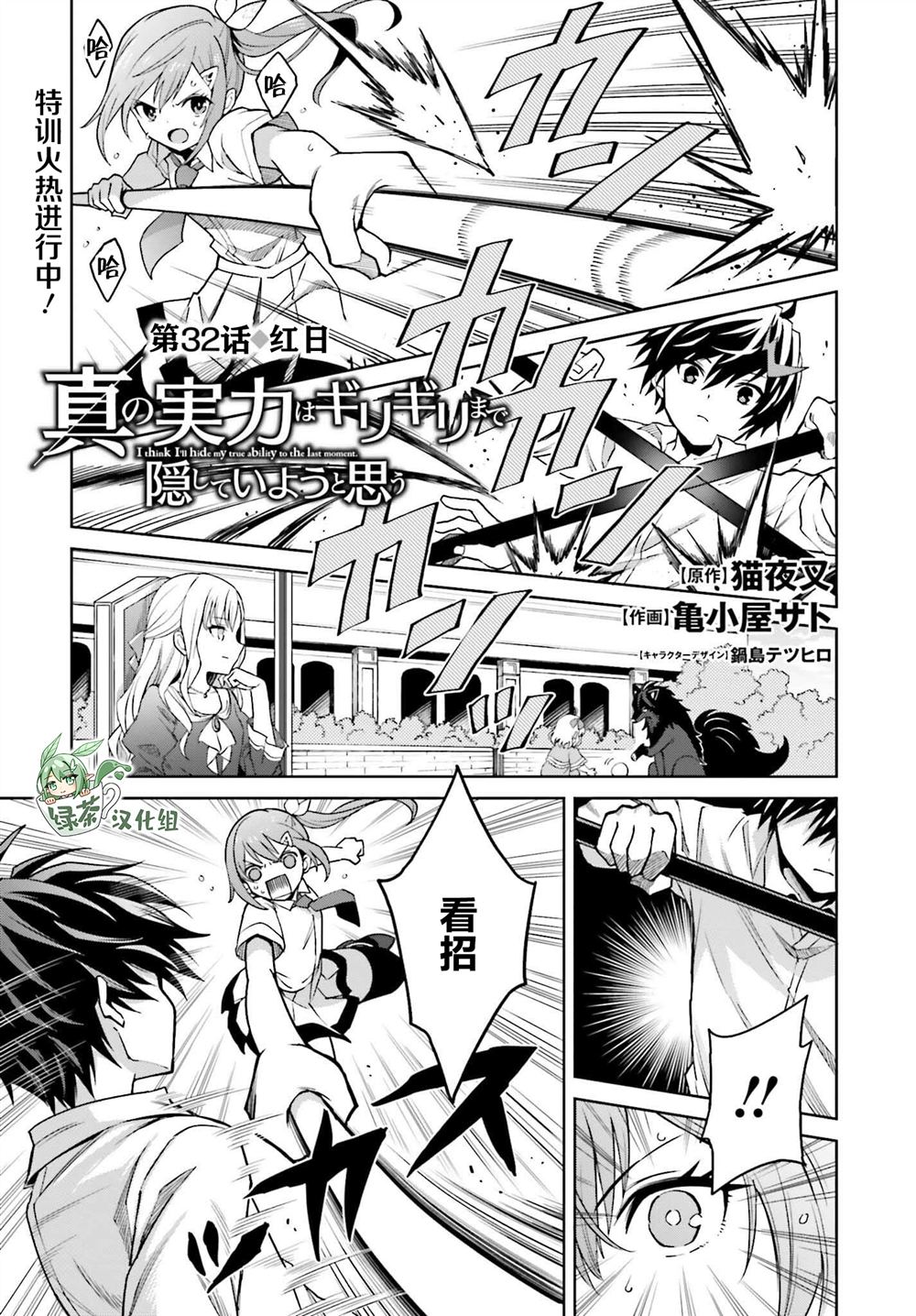 想要将真正的实力隐藏到极致漫画,第32话1图