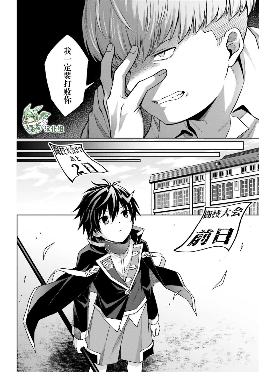 我想将真正的实力隐藏到极限漫画,第32话2图