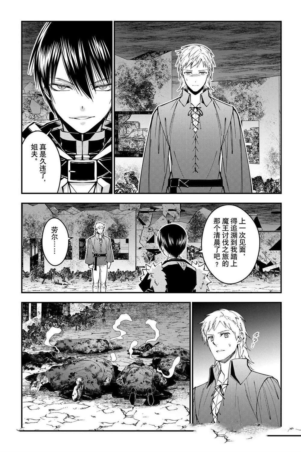 以黑暗之力所向披靡24漫画,第102话2图