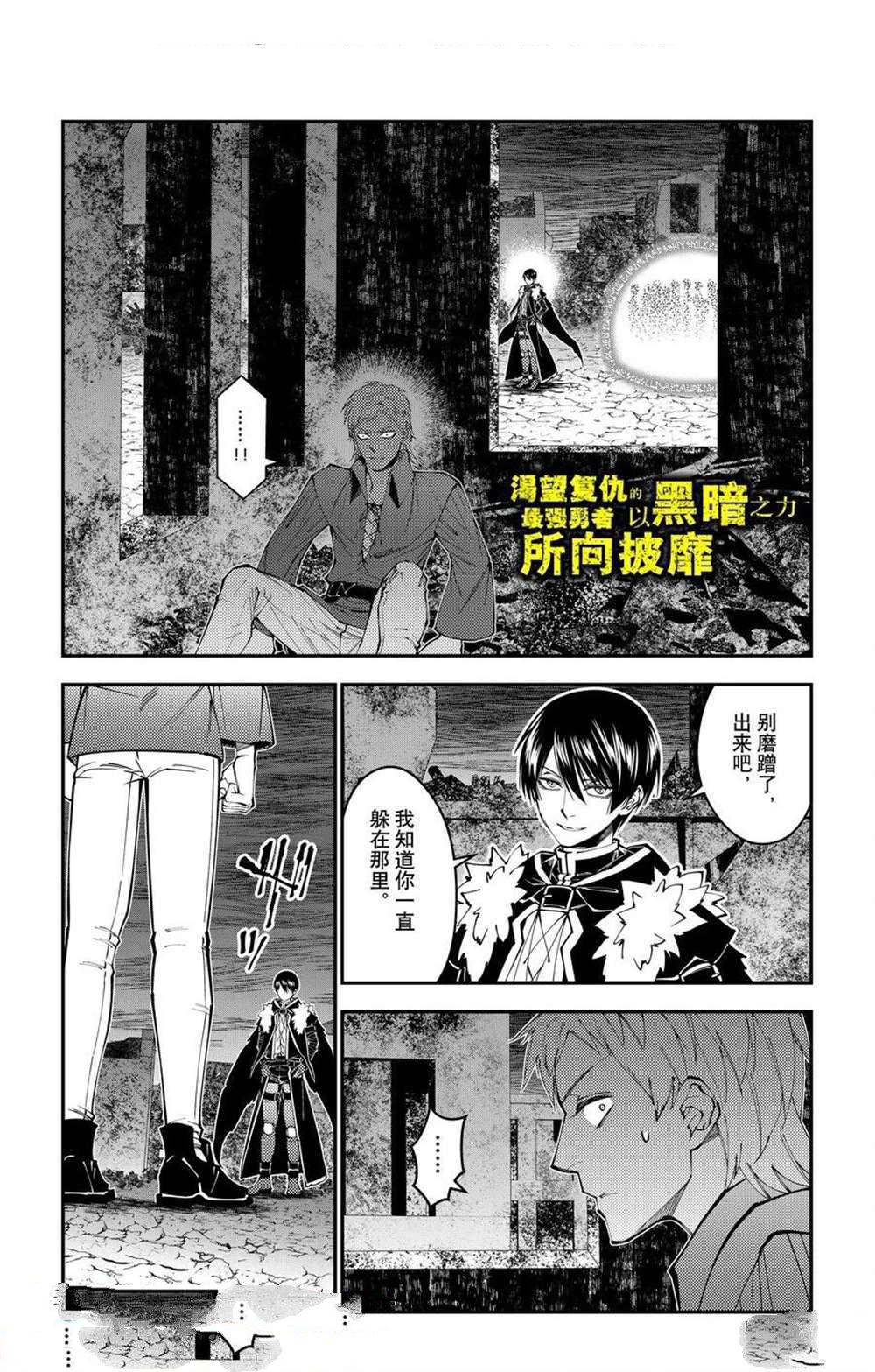 以黑暗之力所向披靡24漫画,第102话1图