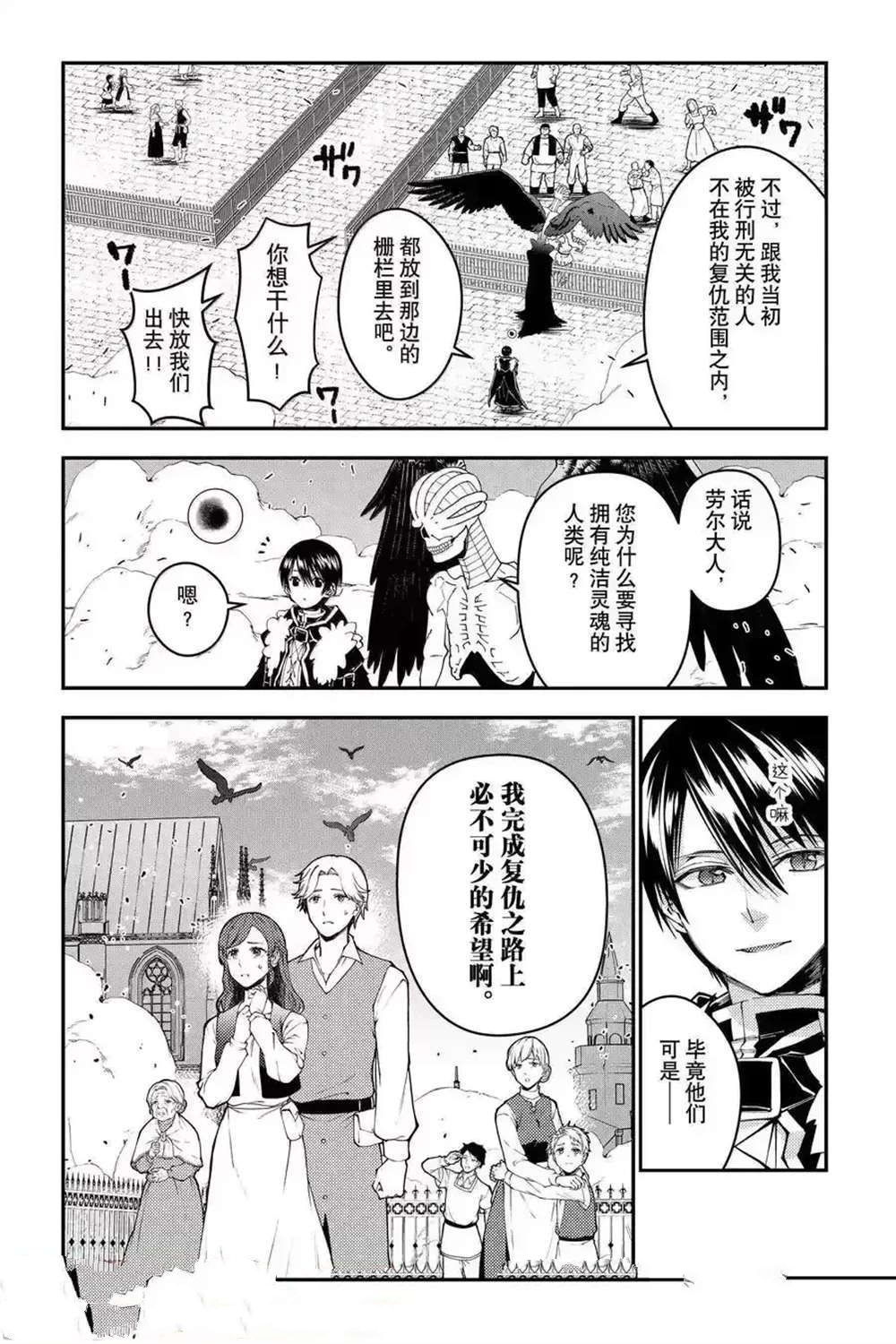 渴望复仇的最强勇者剧情介绍漫画,第105话3图