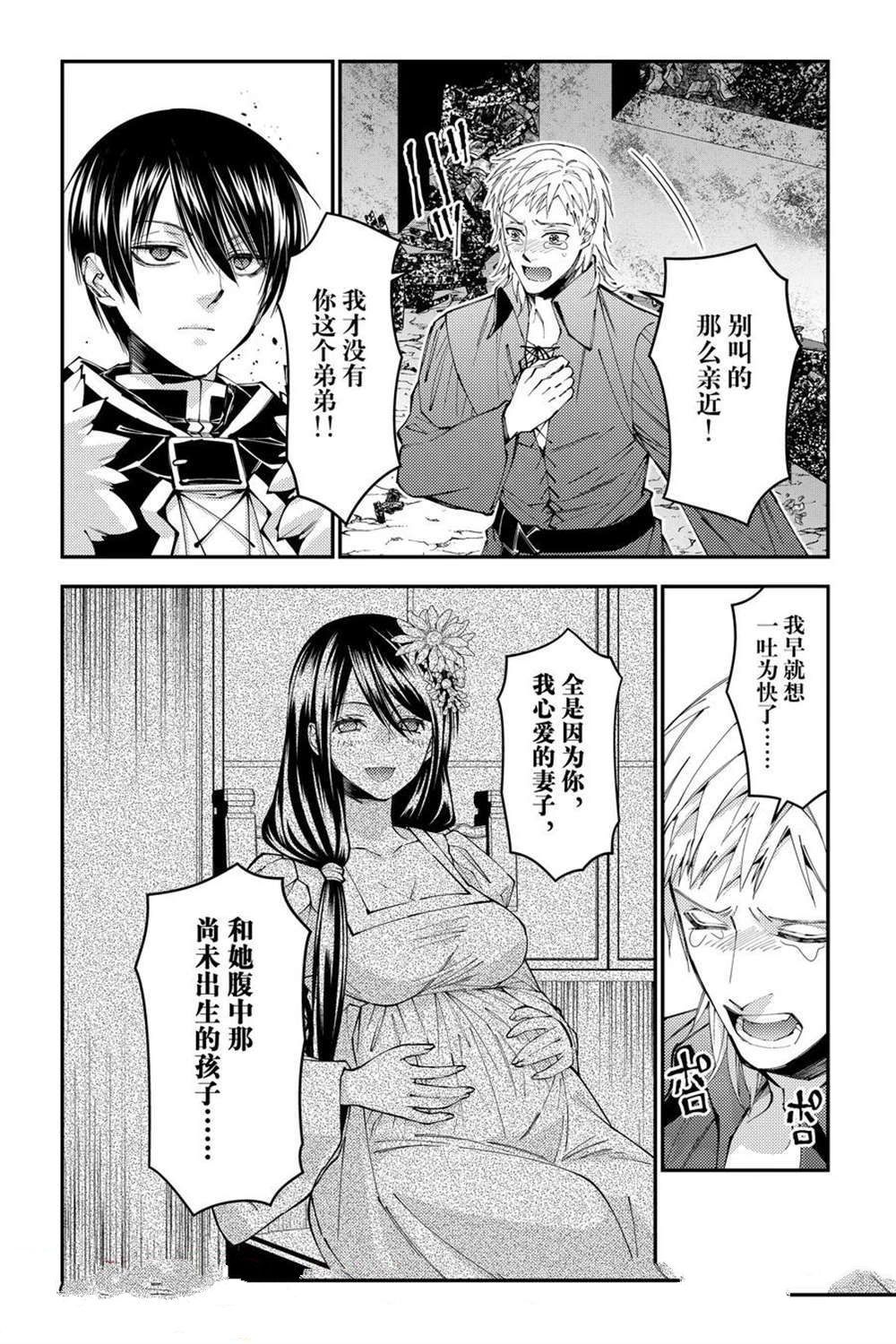 以黑暗之力所向披靡24漫画,第102话5图