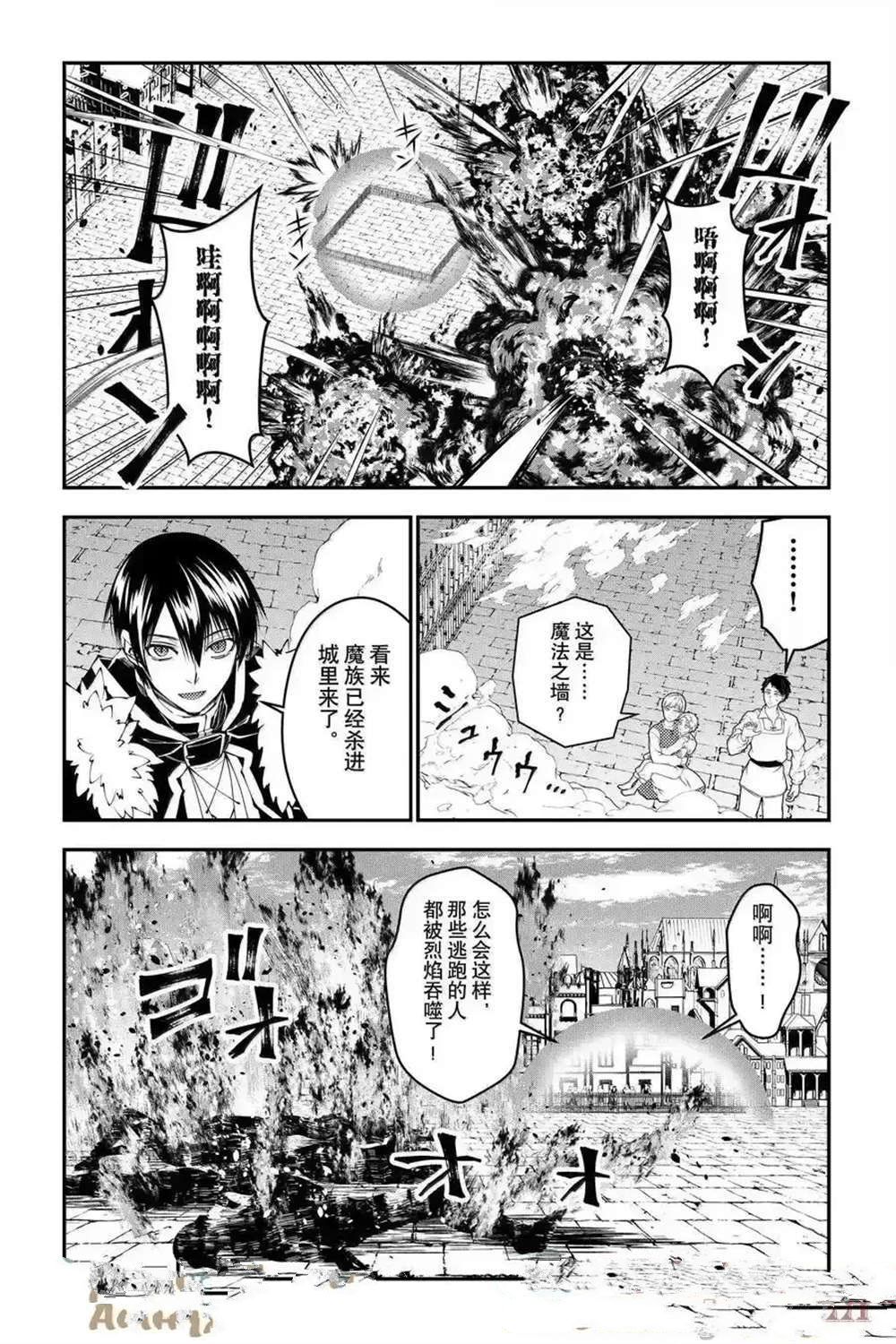 渴望复仇的最强勇者剧情介绍漫画,第105话5图