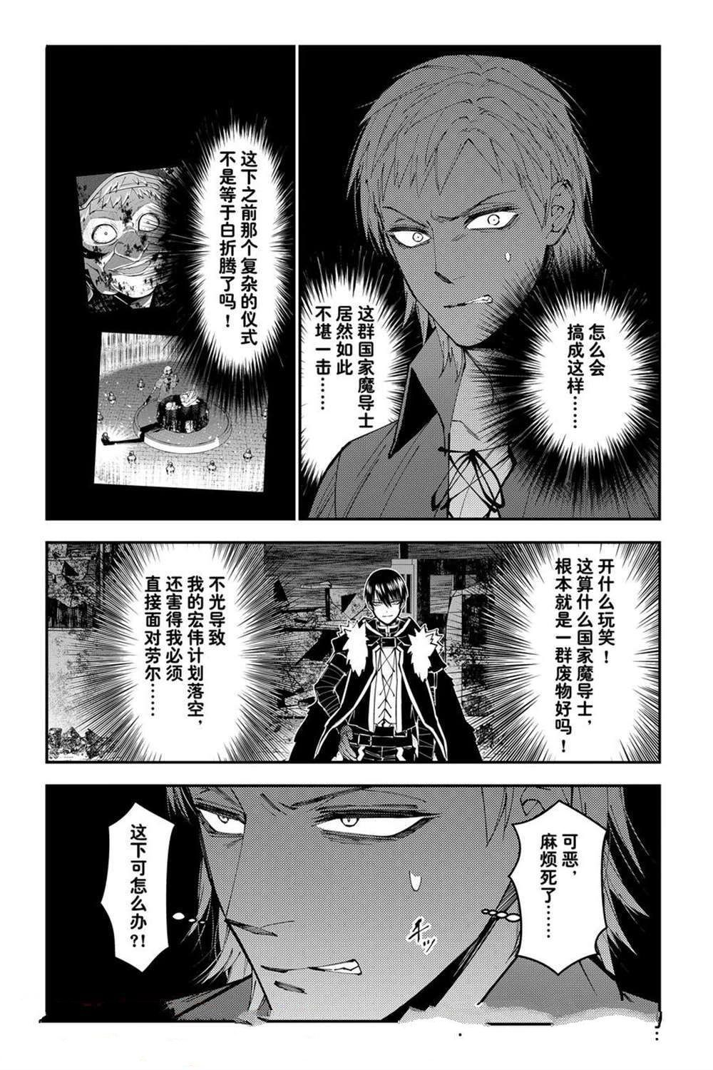 以黑暗之力所向披靡24漫画,第102话3图