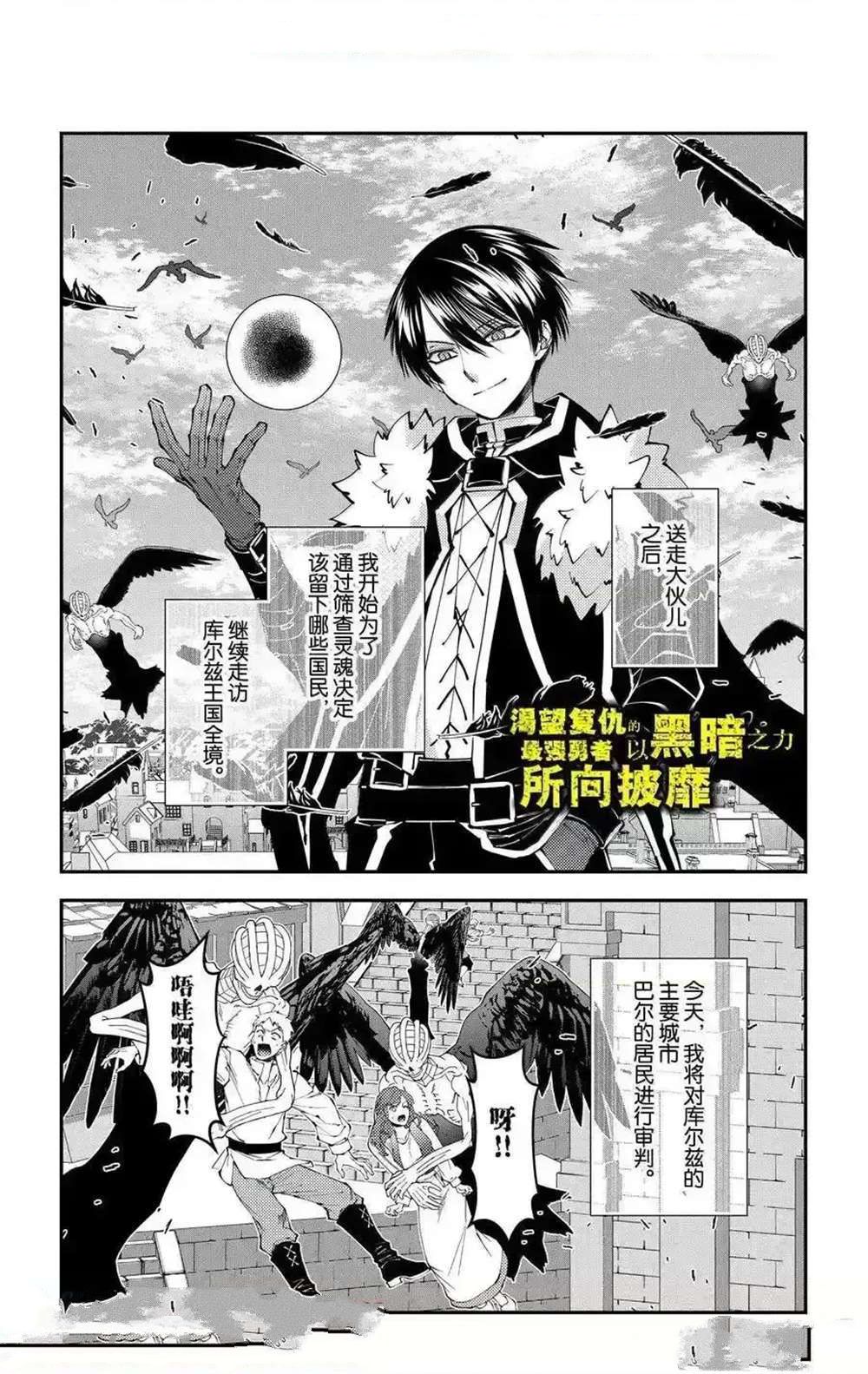 渴望复仇的最强勇者剧情介绍漫画,第105话1图