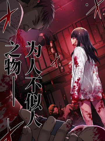 杀人鬼猎手,杀人鬼猎手漫画