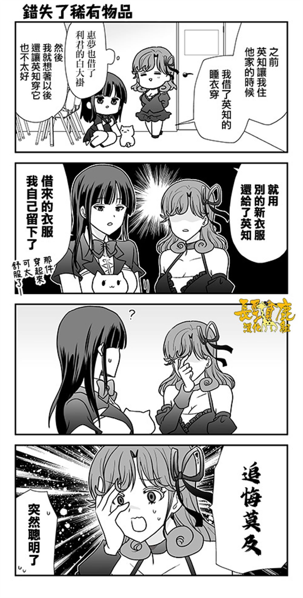 猫头鹰俱乐部漫画,第49话1图
