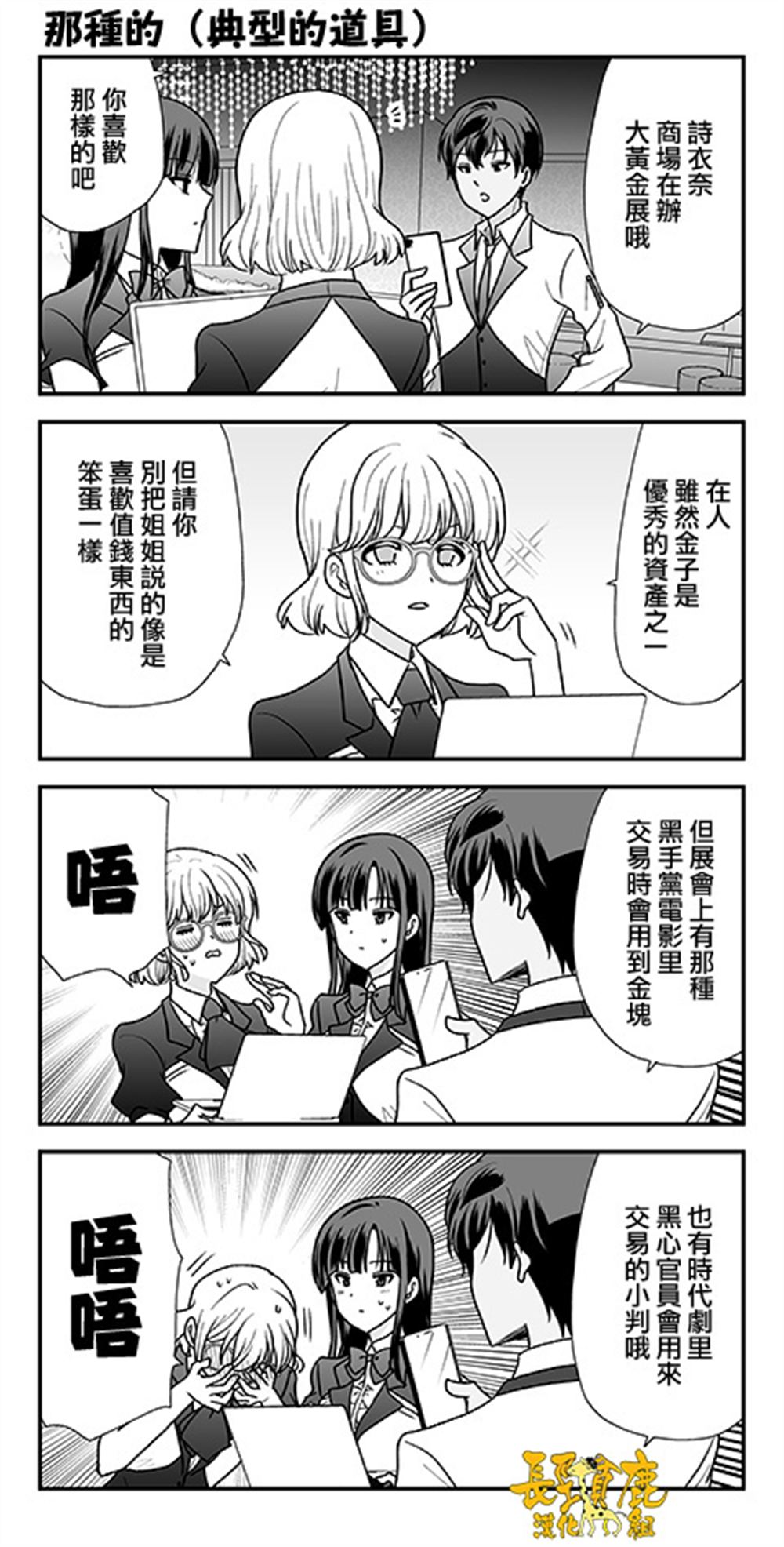 猫头鹰俱乐部漫画,第49话4图