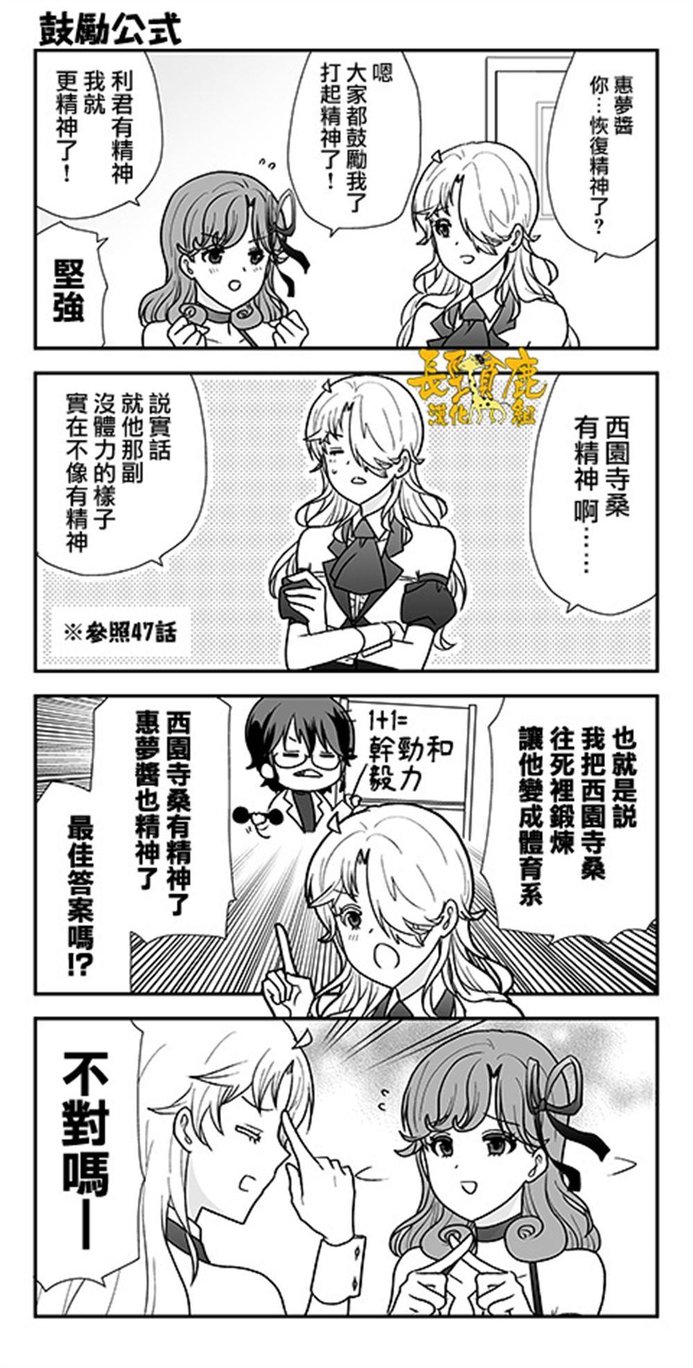 猫头鹰俱乐部漫画,第49话3图