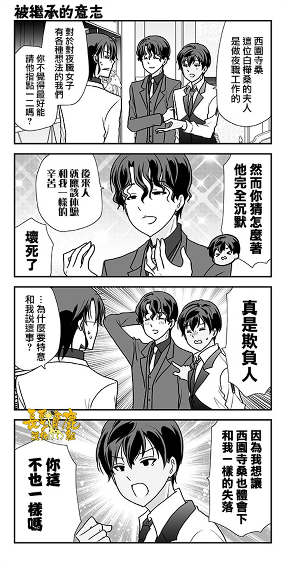 猫头鹰俱乐部漫画,第49话2图