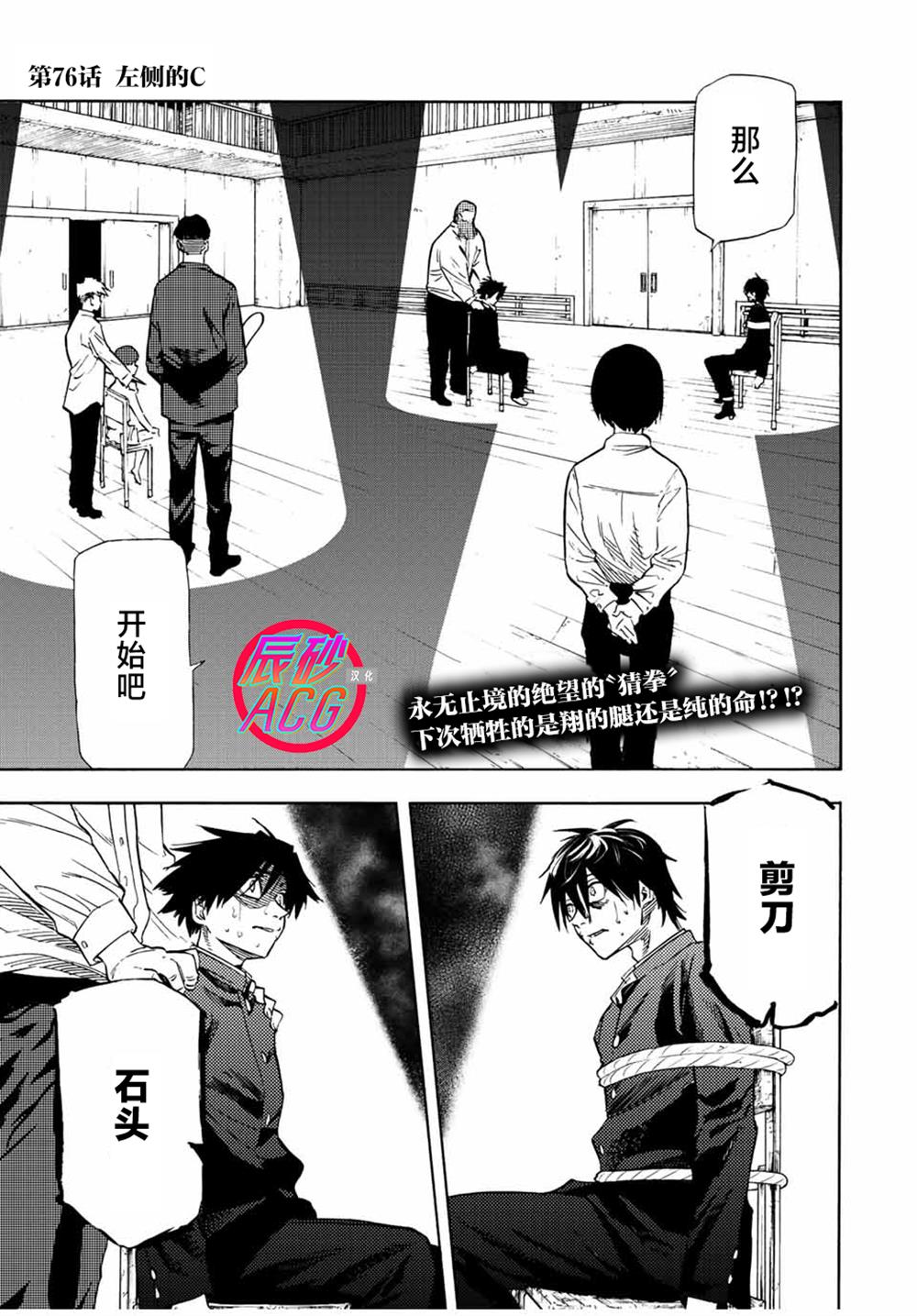 十字架的六人图片漫画,第76话1图