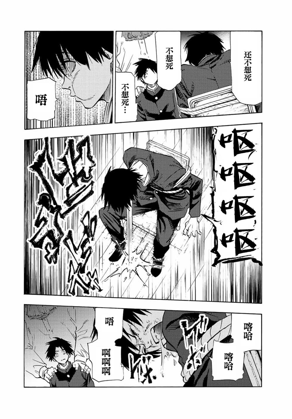 十字架的六人图片漫画,第76话4图