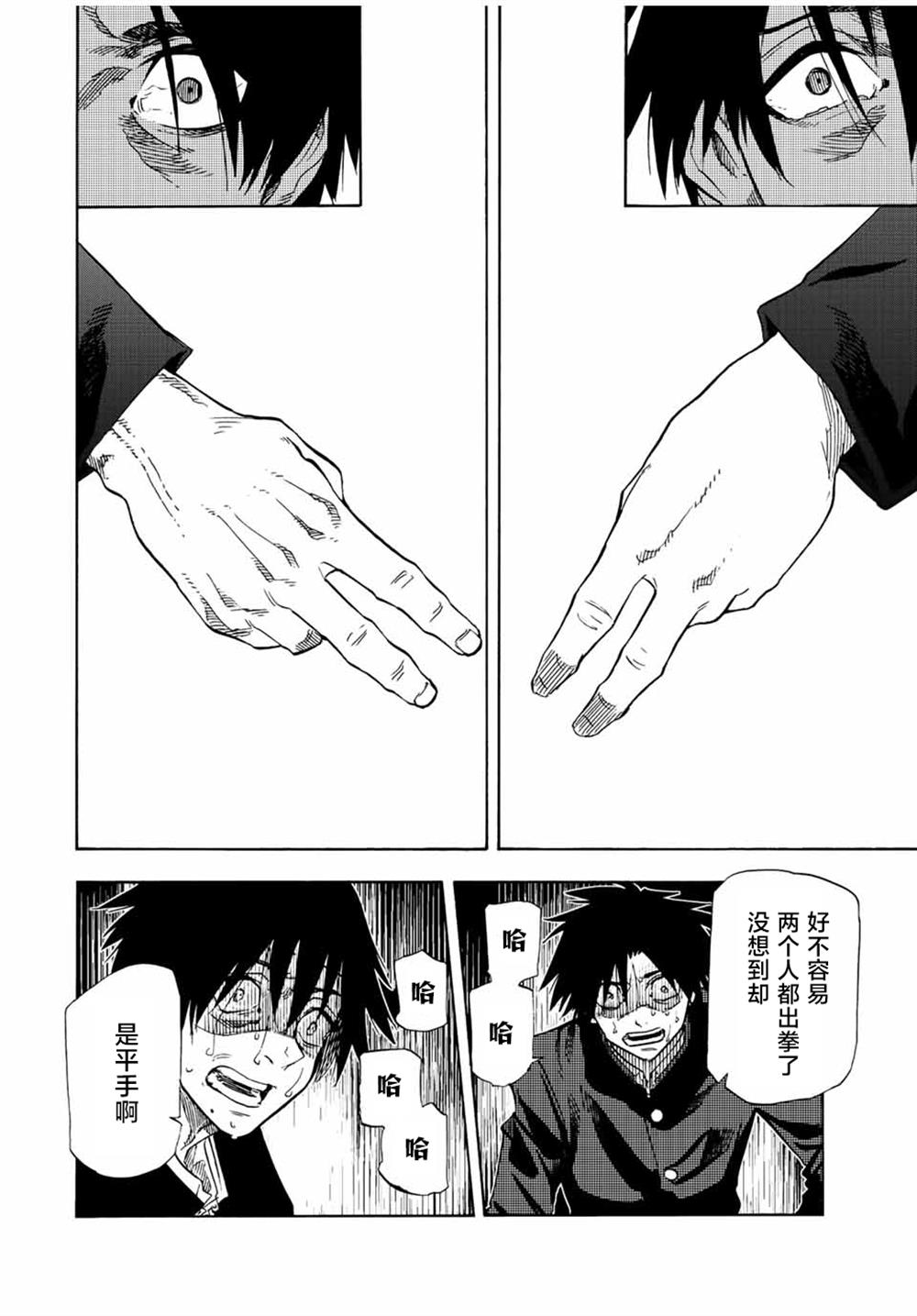 十字架的六人图片漫画,第76话2图