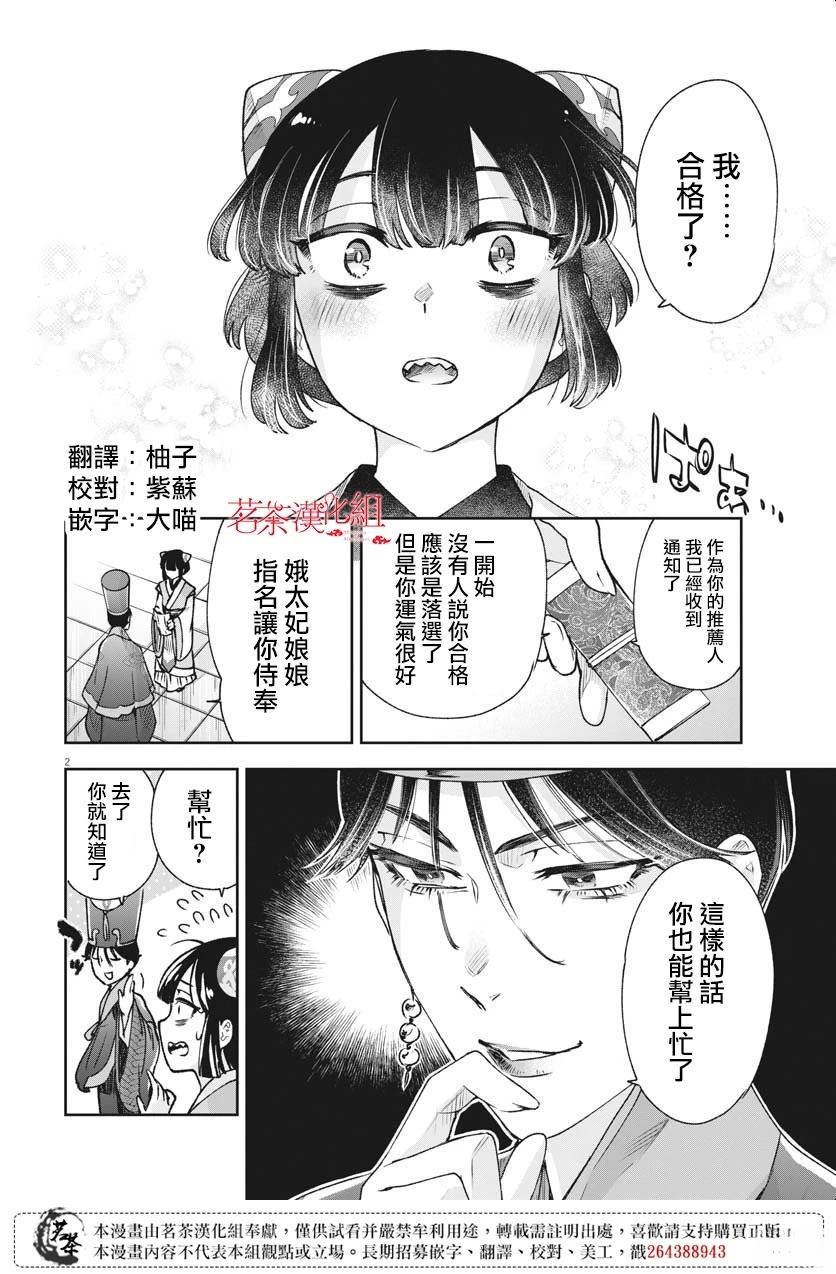 暗杀后宫?暗杀女官花玲想要舒畅生活漫画,第30话2图