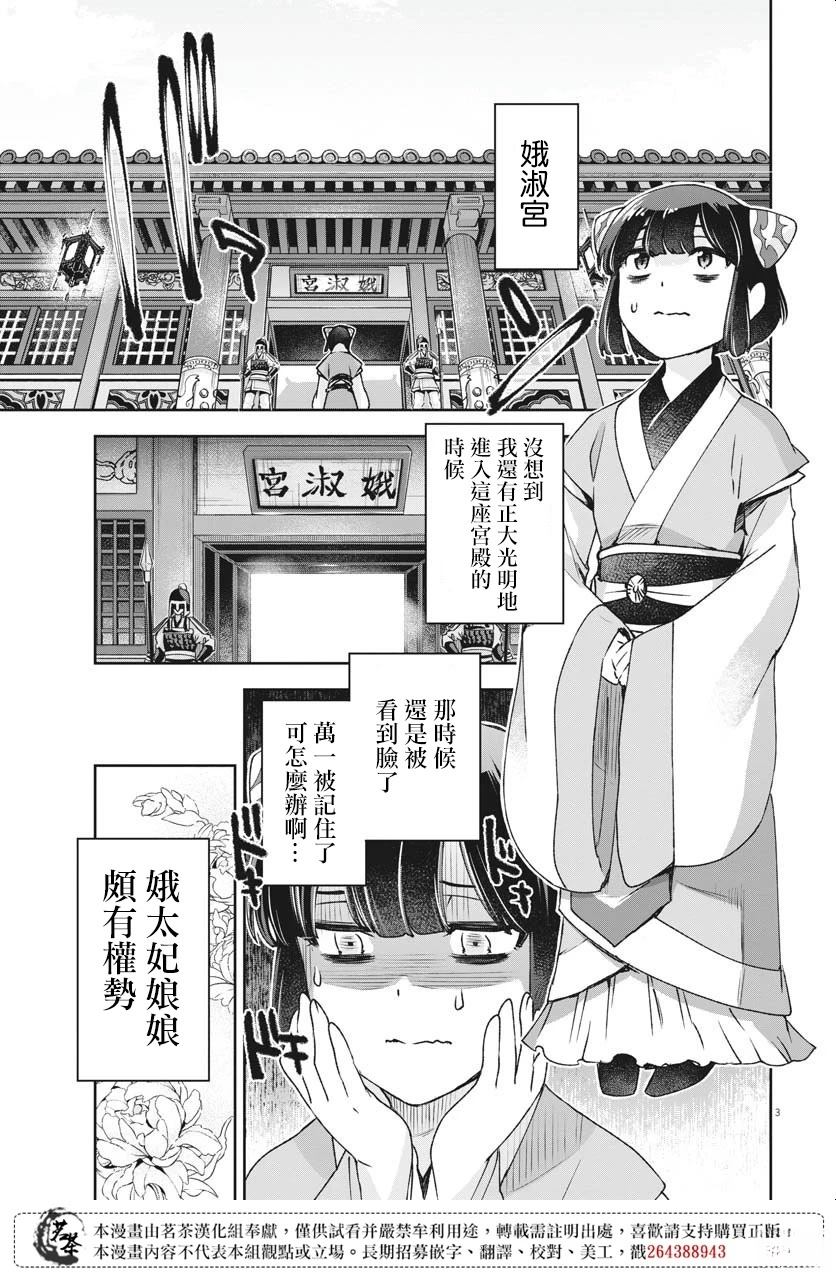 暗杀后宫?暗杀女官花玲想要舒畅生活漫画,第30话3图
