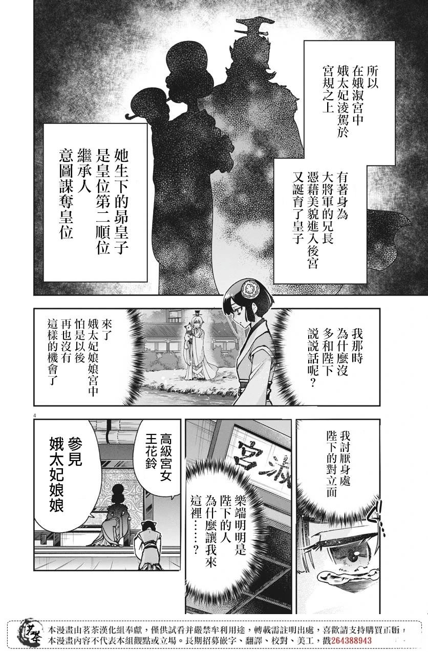 暗杀后宫?暗杀女官花玲想要舒畅生活漫画,第30话4图