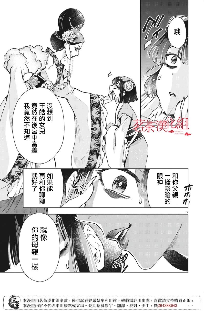 暗杀后宫?暗杀女官花玲想要舒畅生活漫画,第30话5图