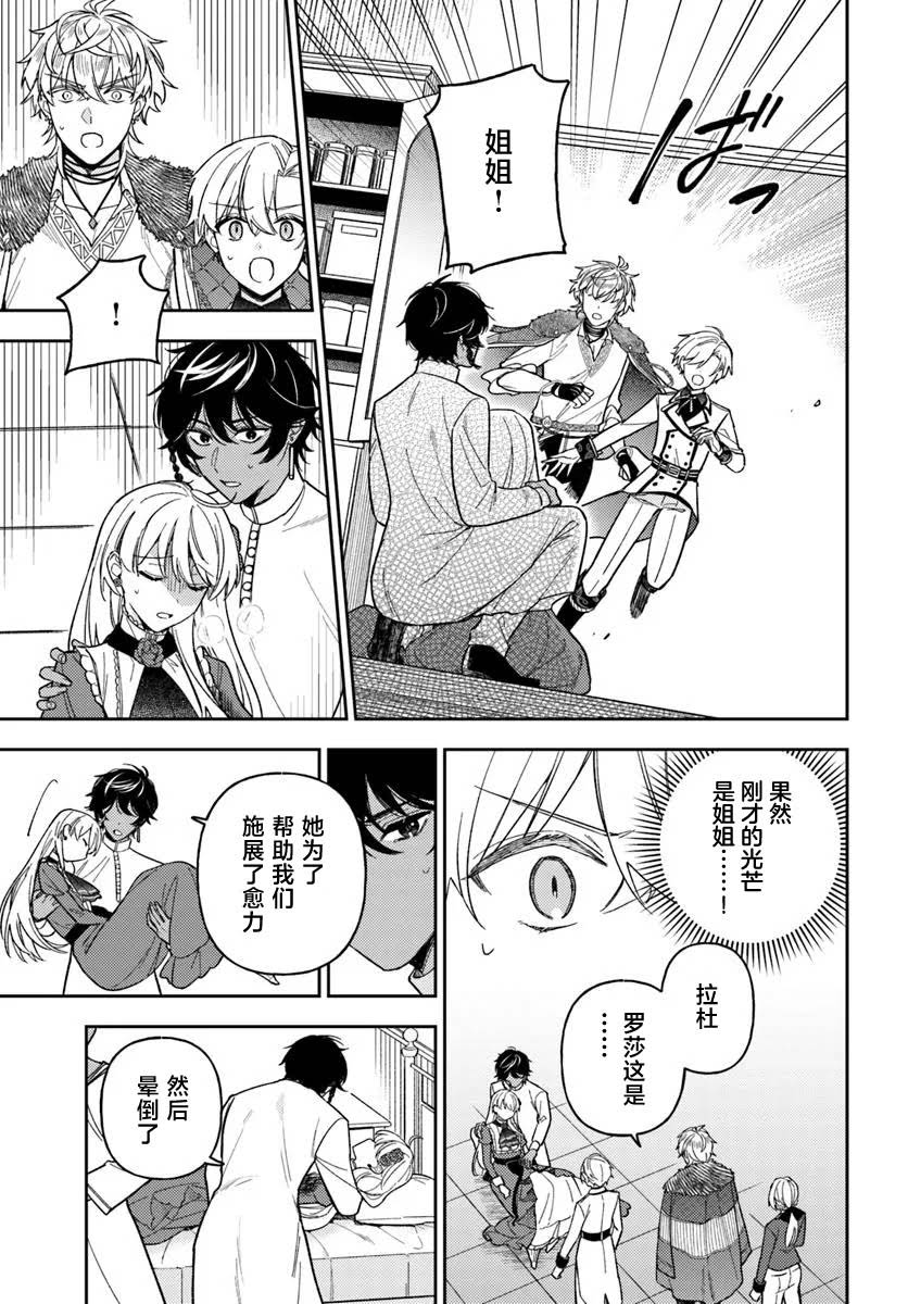 贵腐人罗莎在暗中守护爱漫画,第18话5图