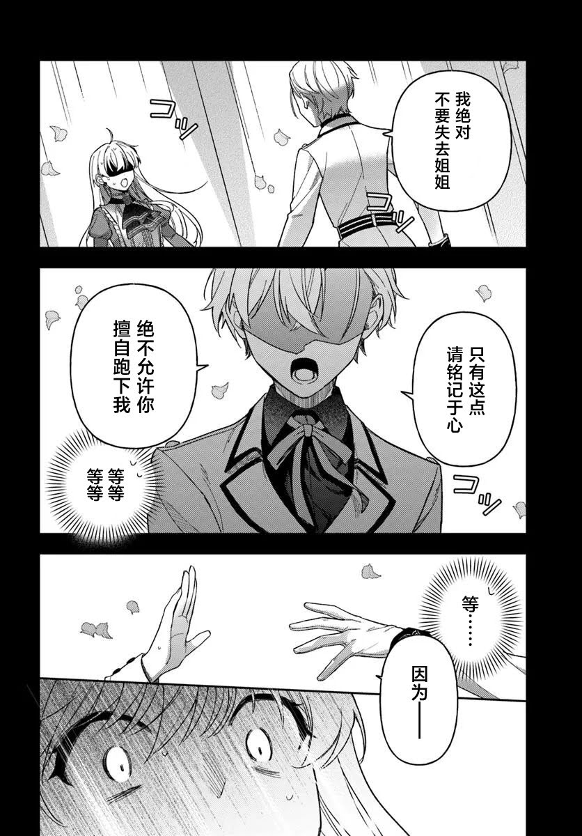 贵腐人罗莎在暗中守护爱漫画,第18话4图