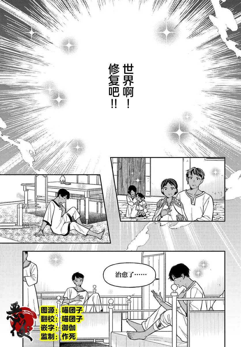 贵腐人罗莎在暗中守护爱漫画,第18话1图