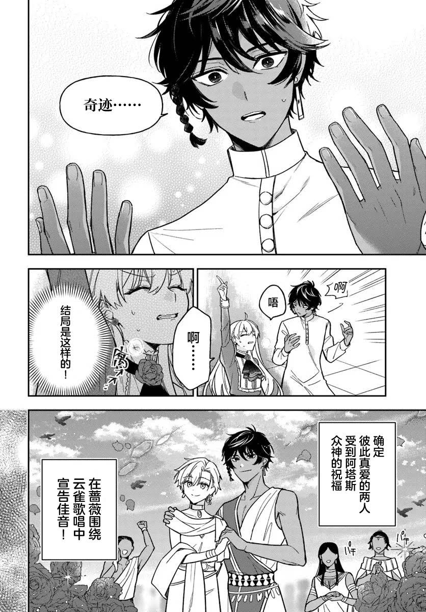 贵腐人罗莎在暗中守护爱漫画,第18话2图