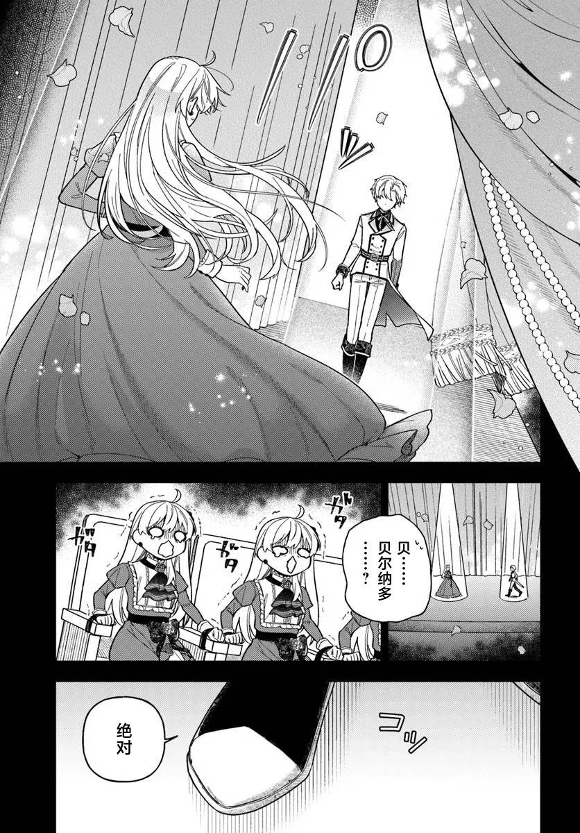 贵腐人罗莎在暗中守护爱漫画,第18话3图