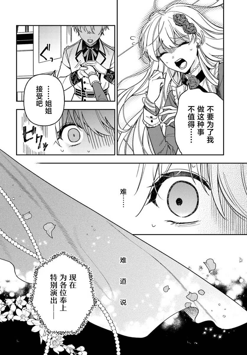 贵腐人罗莎在暗中守护爱漫画,第18话2图