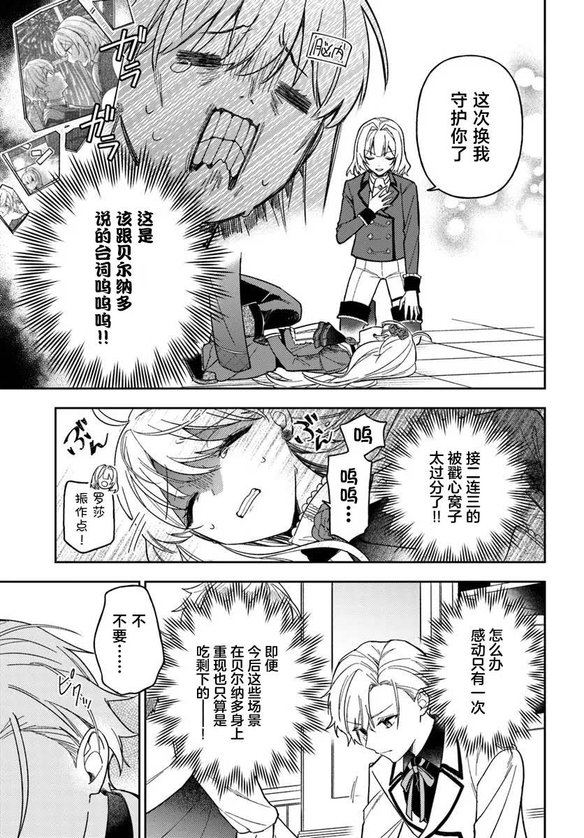 贵腐人罗莎在暗中守护爱漫画,第18话1图