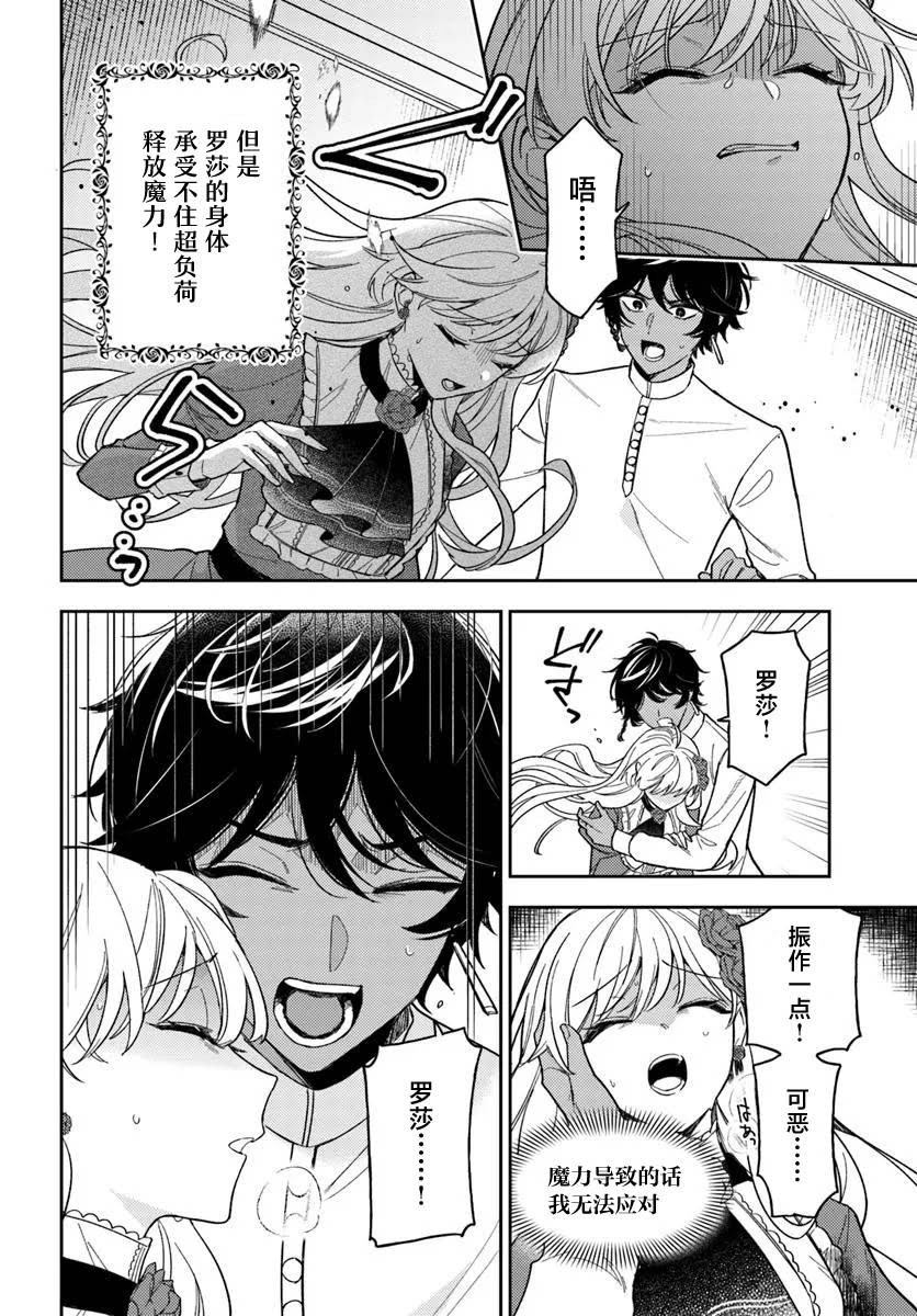 贵腐人罗莎在暗中守护爱漫画,第18话4图