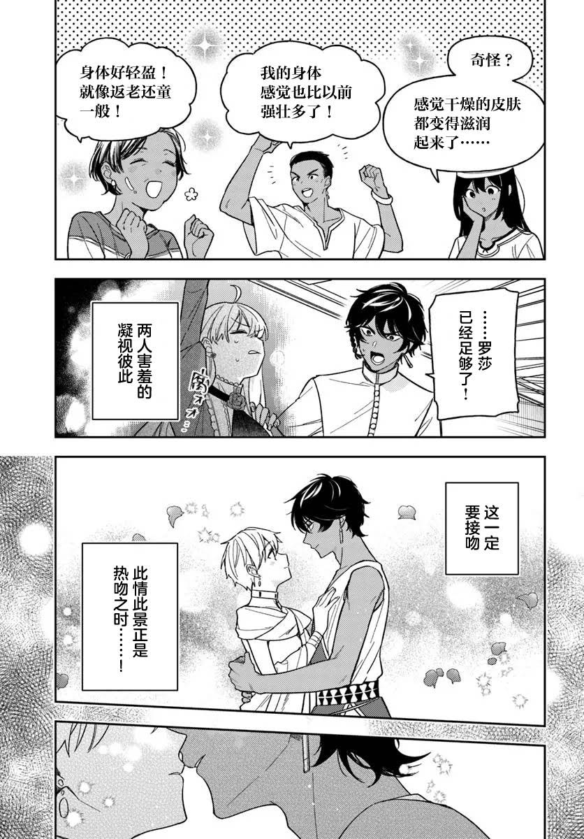 贵腐人罗莎在暗中守护爱漫画,第18话3图