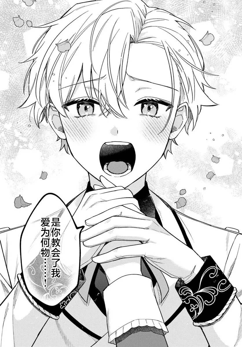 贵腐人罗莎在暗中守护爱漫画,第18话5图