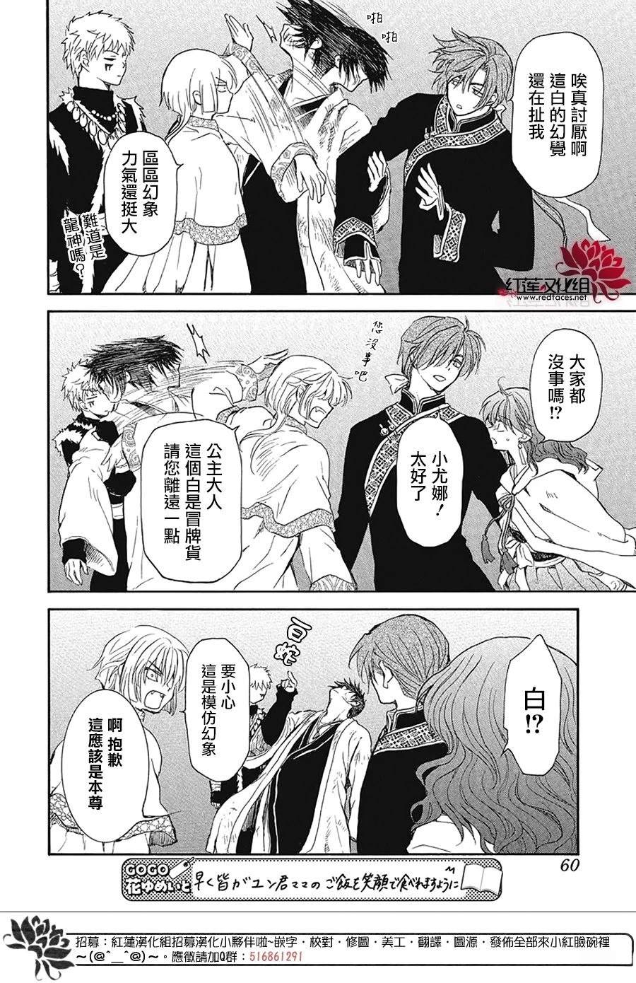 拂晓的尤娜漫画,第270话1图