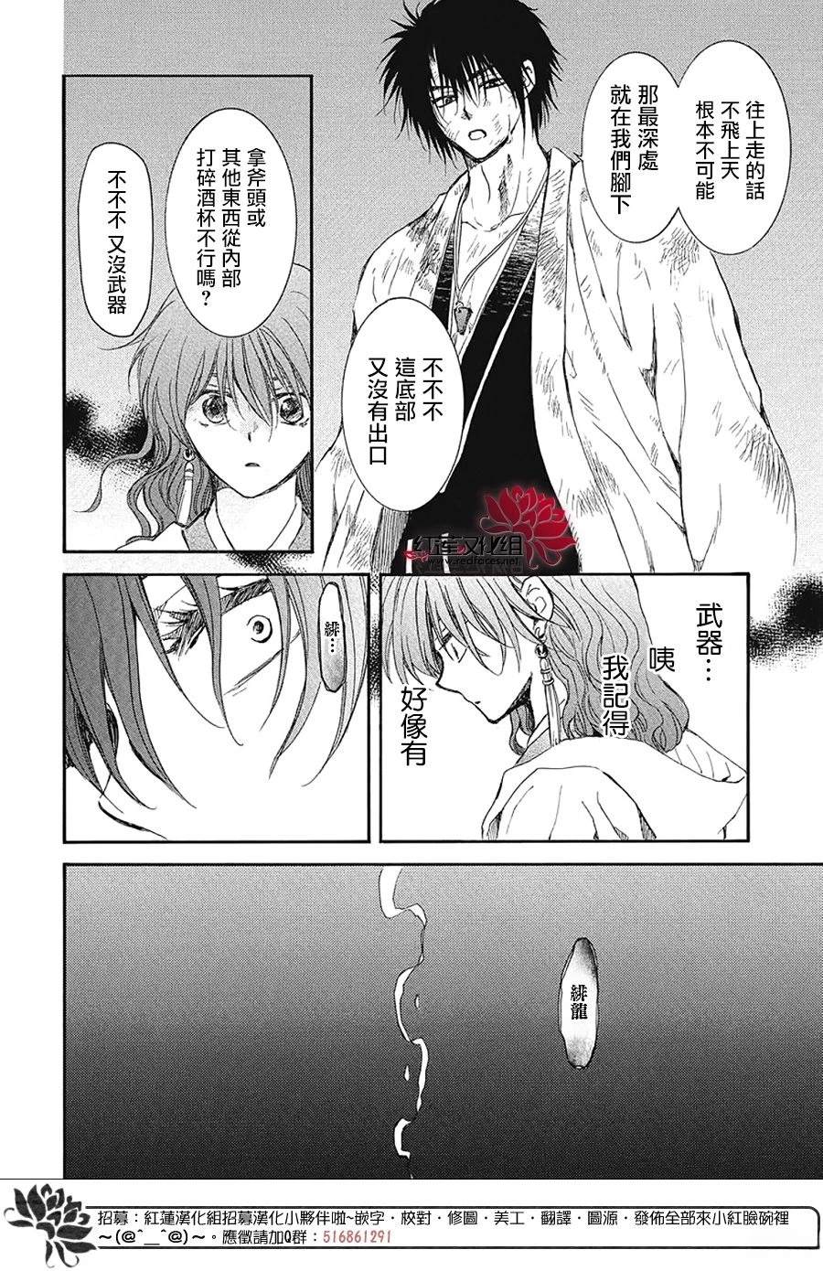 拂晓的尤娜漫画,第270话3图
