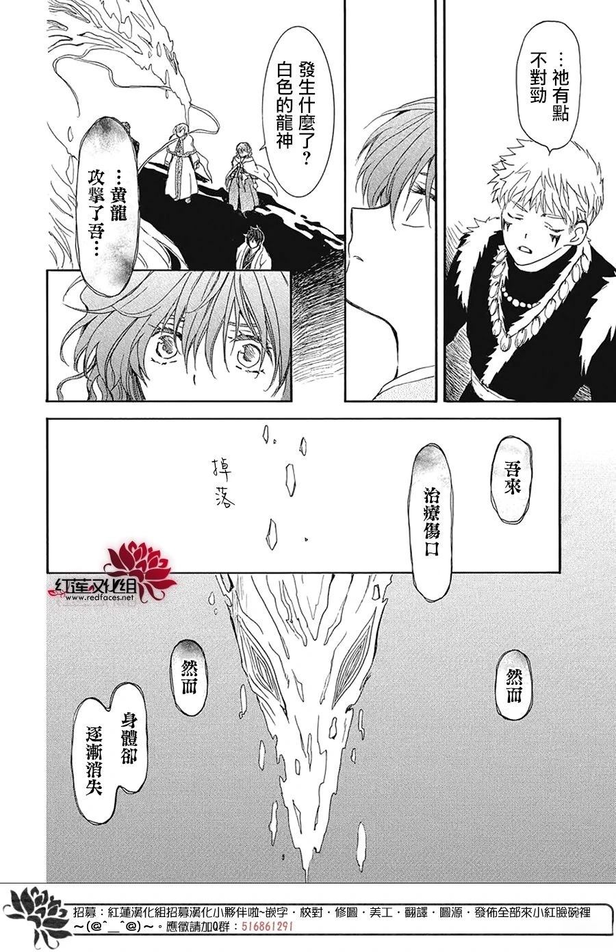 拂晓的尤娜漫画,第270话5图