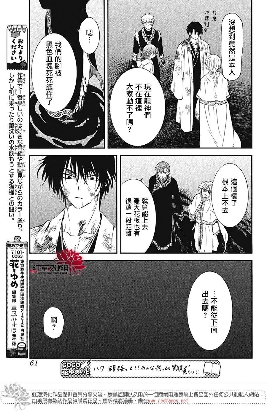 拂晓的尤娜漫画,第270话2图