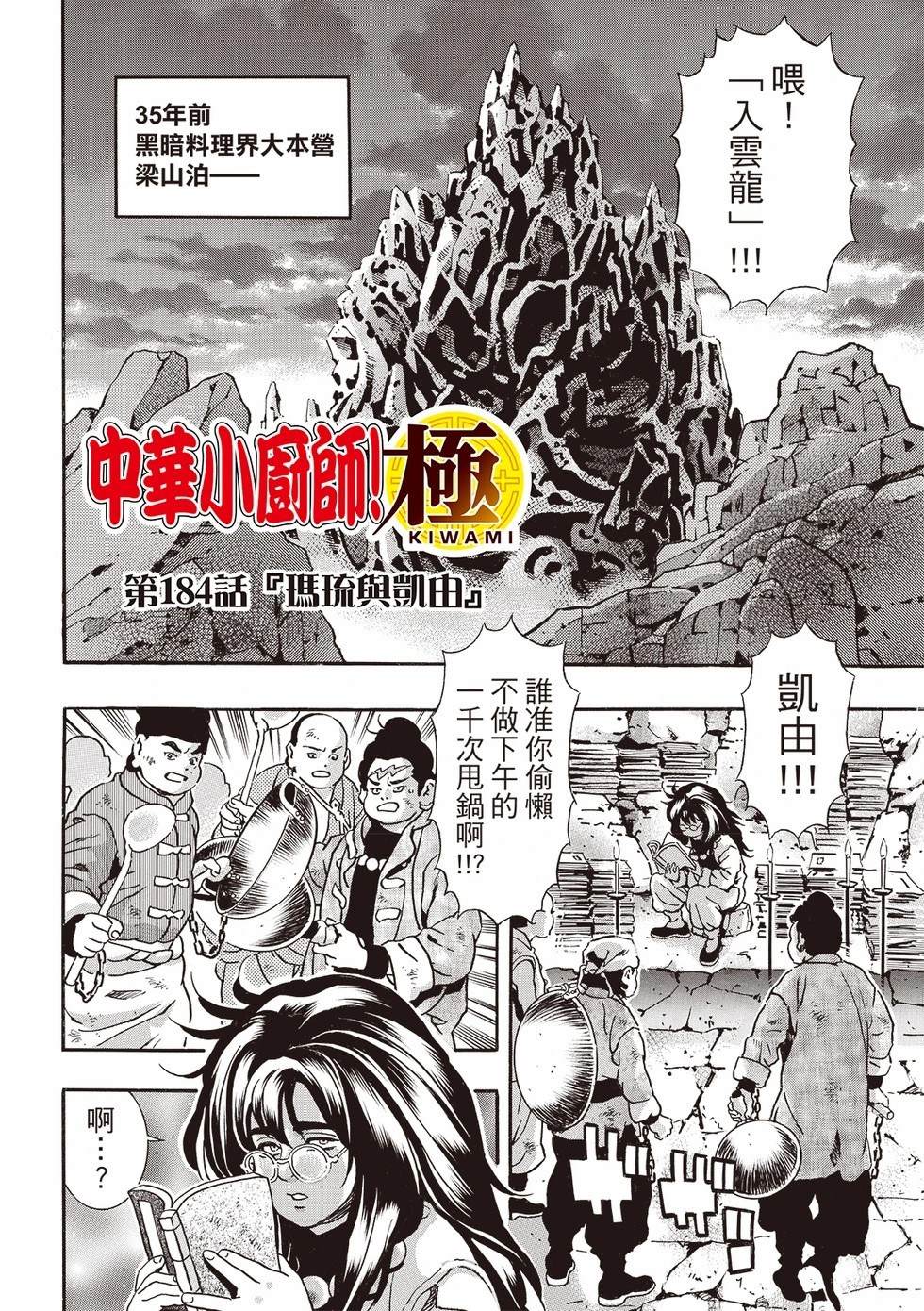 中华小当家漫画,极1842图