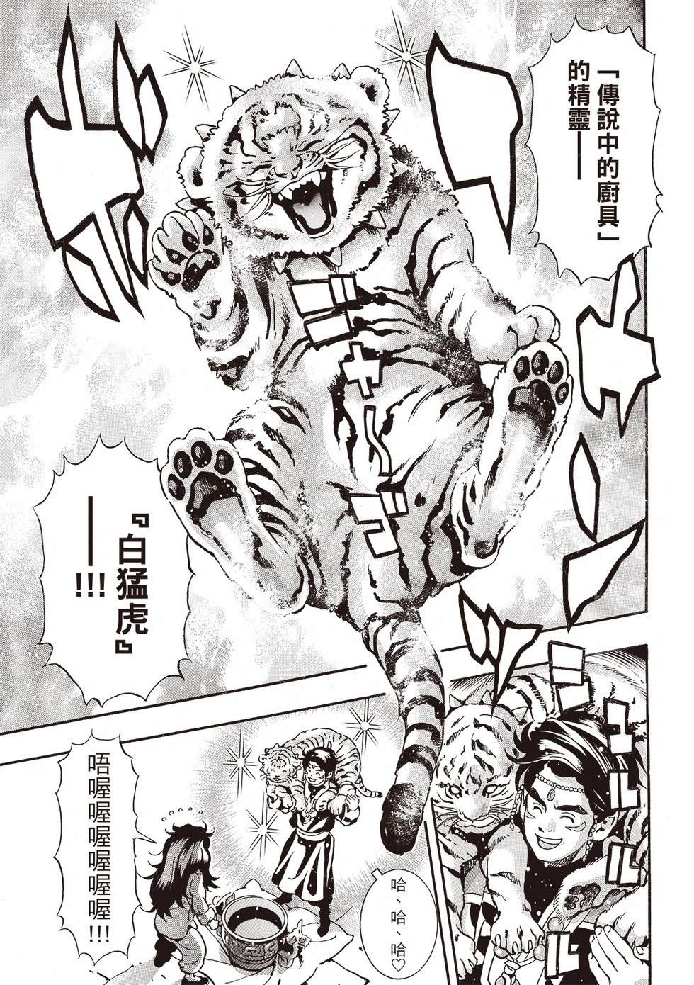 中华小当家雷恩漫画,极1855图
